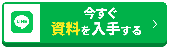 無料相談の詳細を確認する