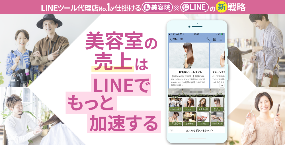 LINEでダイレクトリクルーティングがもっと簡単に。煩雑な採用業務の自動化でコスト・工数を削減し、ピッタリな人材の獲得へ