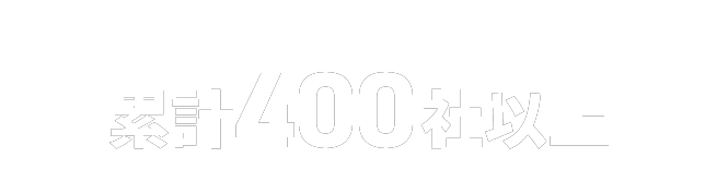 LINE公式アカウント構築・運用実績 累計350社以上※2023年5月現在 REXLIが提案する美容室×LINEの新戦略
